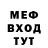 Меф мяу мяу мука Maks Dementes